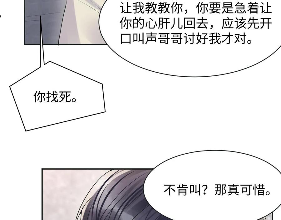 又被前男友盯上了漫画,第69话 绑架与威胁33图