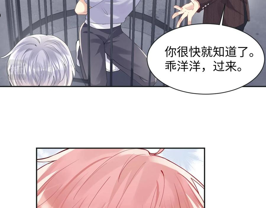 又被前男友盯上了漫画,第69话 绑架与威胁68图