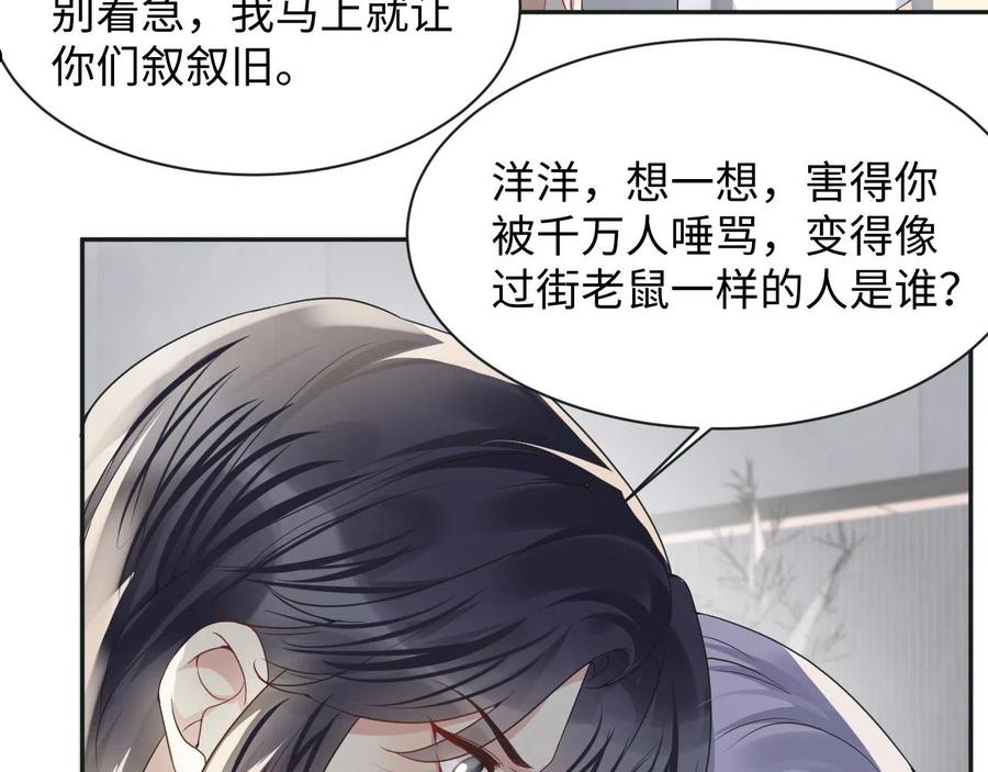 又被前男友盯上了漫画,第69话 绑架与威胁72图