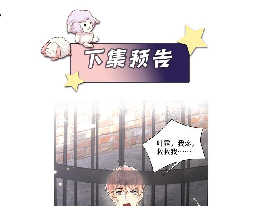 又被前男友盯上了漫画,第69话 绑架与威胁89图