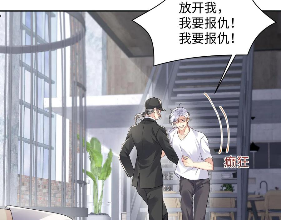 又被前男友盯上了漫画,第70话 威胁与交易14图