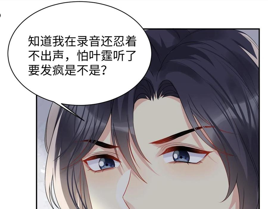 又被前男友盯上了漫画,第70话 威胁与交易20图