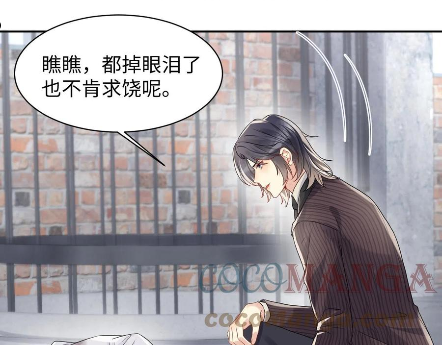 又被前男友盯上了漫画,第70话 威胁与交易25图