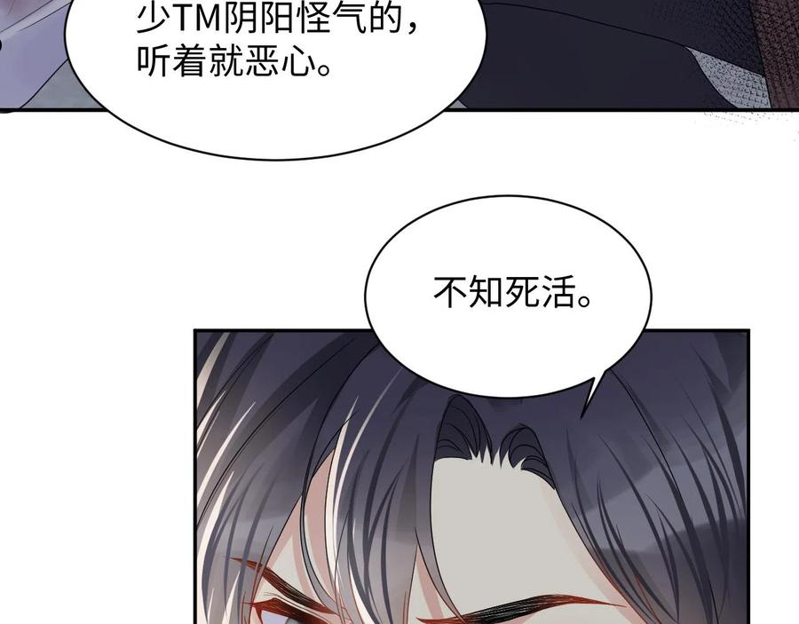 又被前男友盯上了漫画,第70话 威胁与交易30图