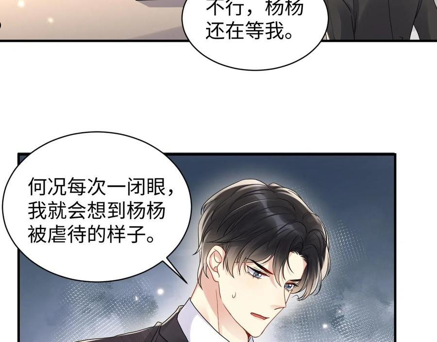 又被前男友盯上了漫画,第70话 威胁与交易38图