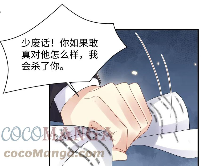 又被前男友盯上了漫画,第70话 威胁与交易46图