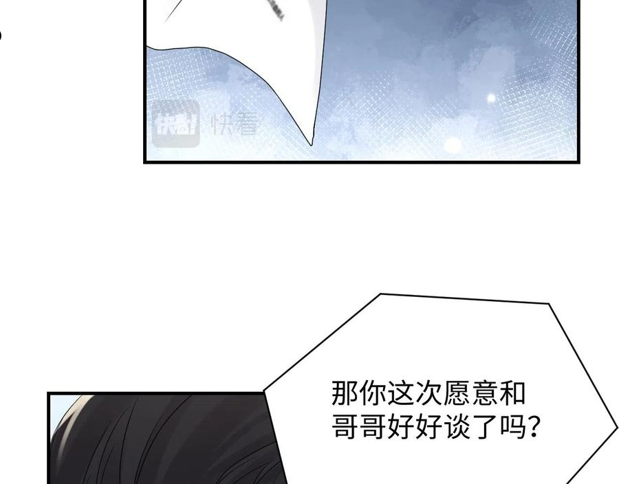 又被前男友盯上了漫画,第70话 威胁与交易47图