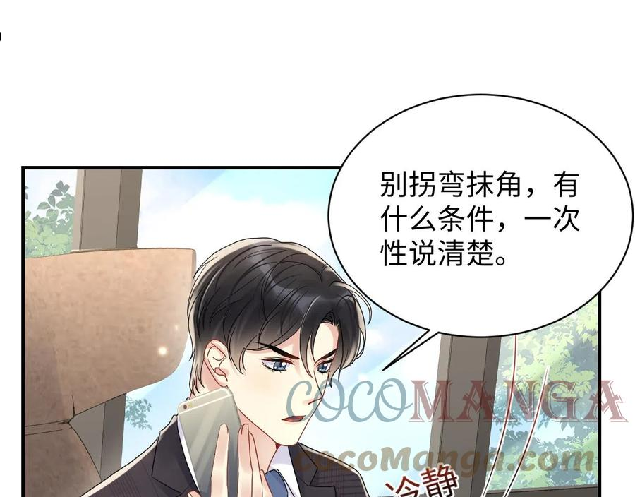 又被前男友盯上了漫画,第70话 威胁与交易49图