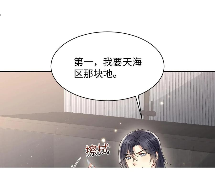 又被前男友盯上了漫画,第70话 威胁与交易51图