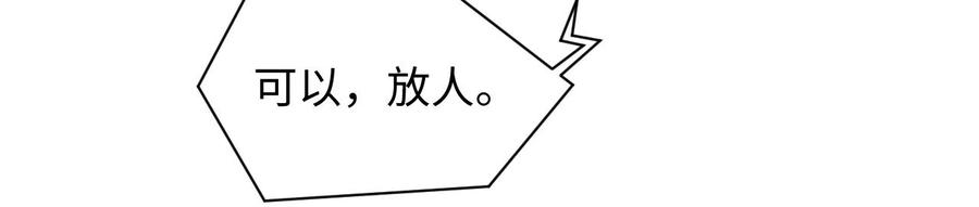 又被前男友盯上了漫画,第70话 威胁与交易53图