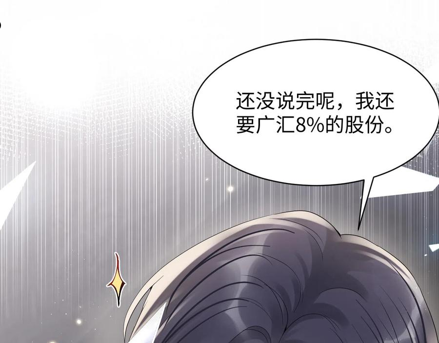 又被前男友盯上了漫画,第70话 威胁与交易54图