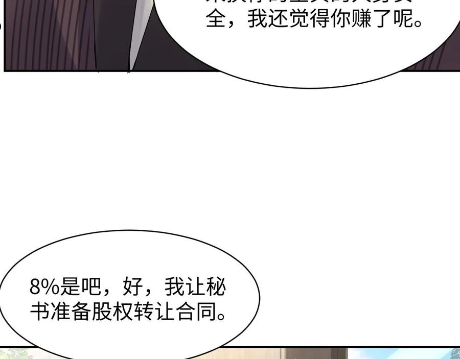 又被前男友盯上了漫画,第70话 威胁与交易59图