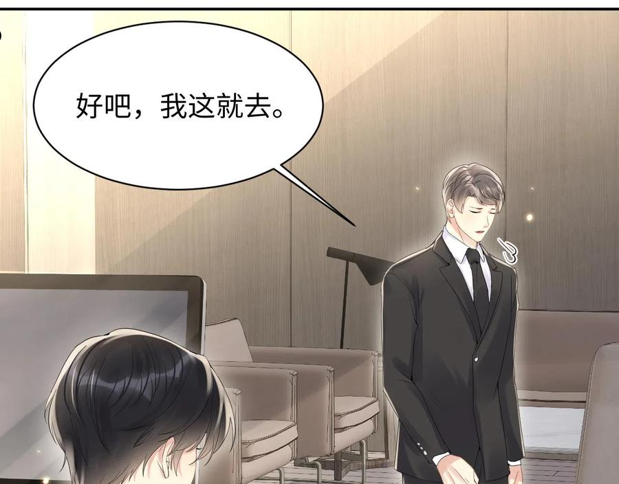 又被前男友盯上了漫画,第70话 威胁与交易63图