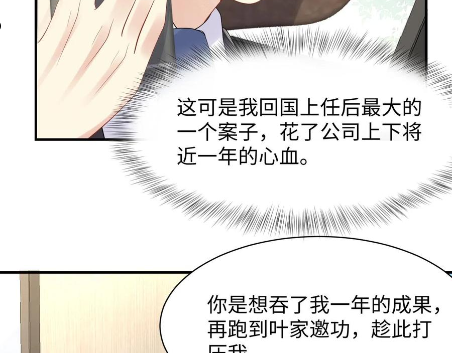 又被前男友盯上了漫画,第70话 威胁与交易68图