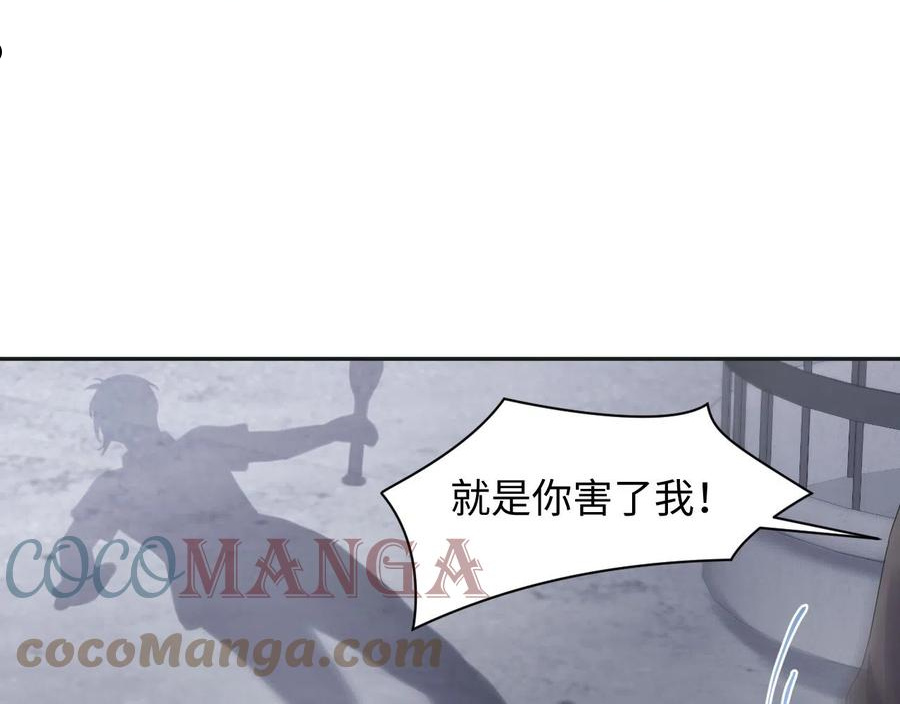 又被前男友盯上了漫画,第70话 威胁与交易7图