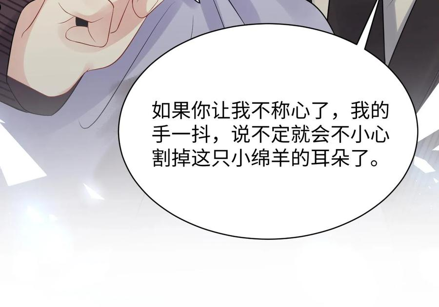 又被前男友盯上了漫画,第70话 威胁与交易74图