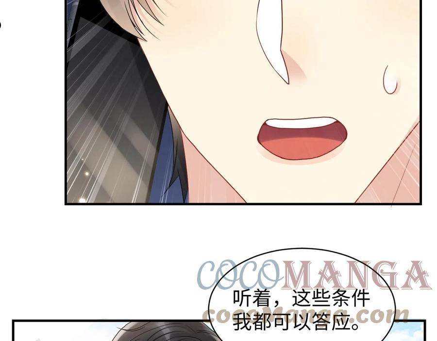 又被前男友盯上了漫画,第70话 威胁与交易76图