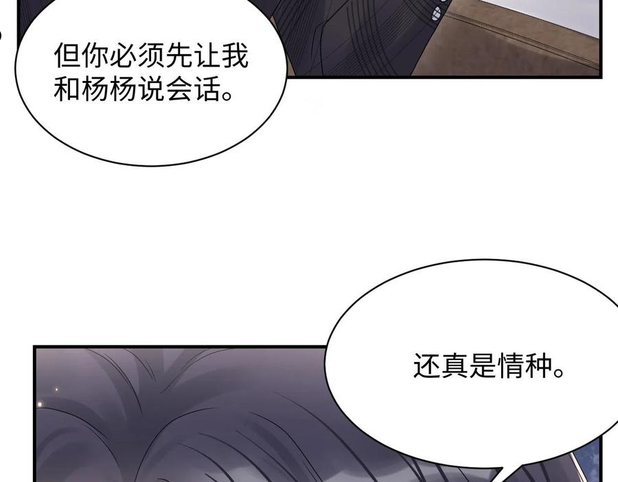 又被前男友盯上了漫画,第70话 威胁与交易78图