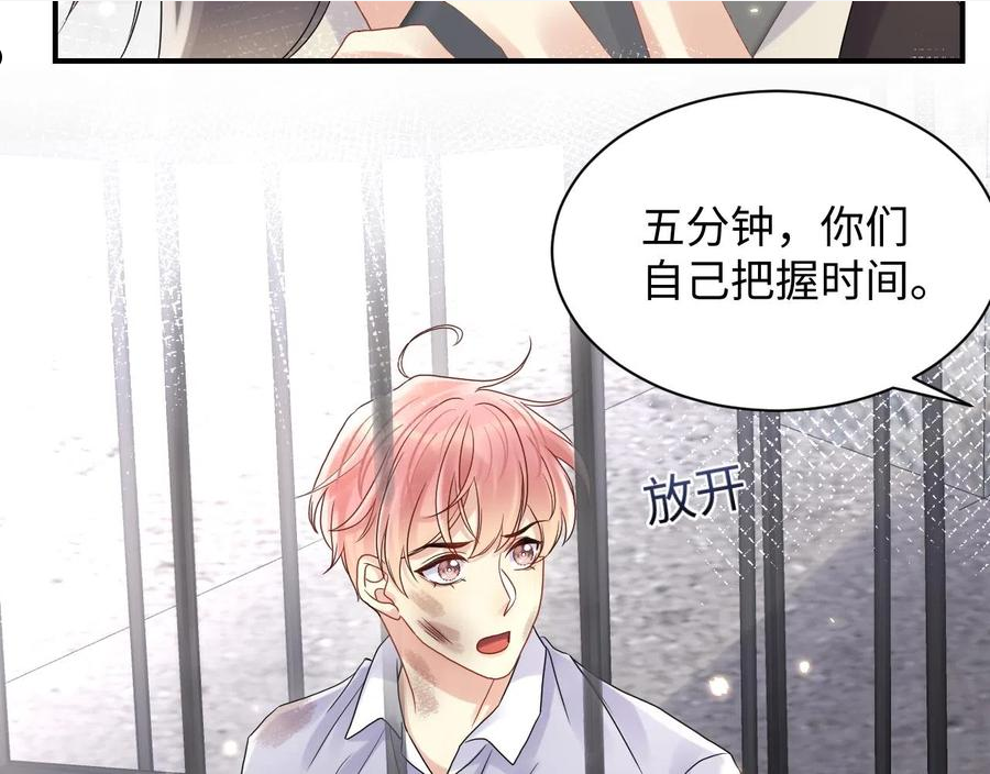 又被前男友盯上了漫画,第70话 威胁与交易80图