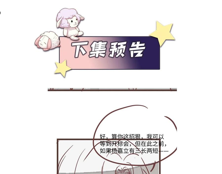 又被前男友盯上了漫画,第70话 威胁与交易86图