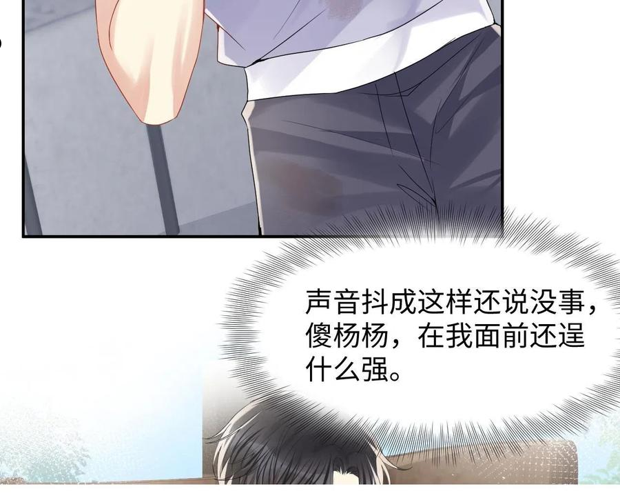 又被前男友盯上了漫画,第71话 你是我的无价之宝11图