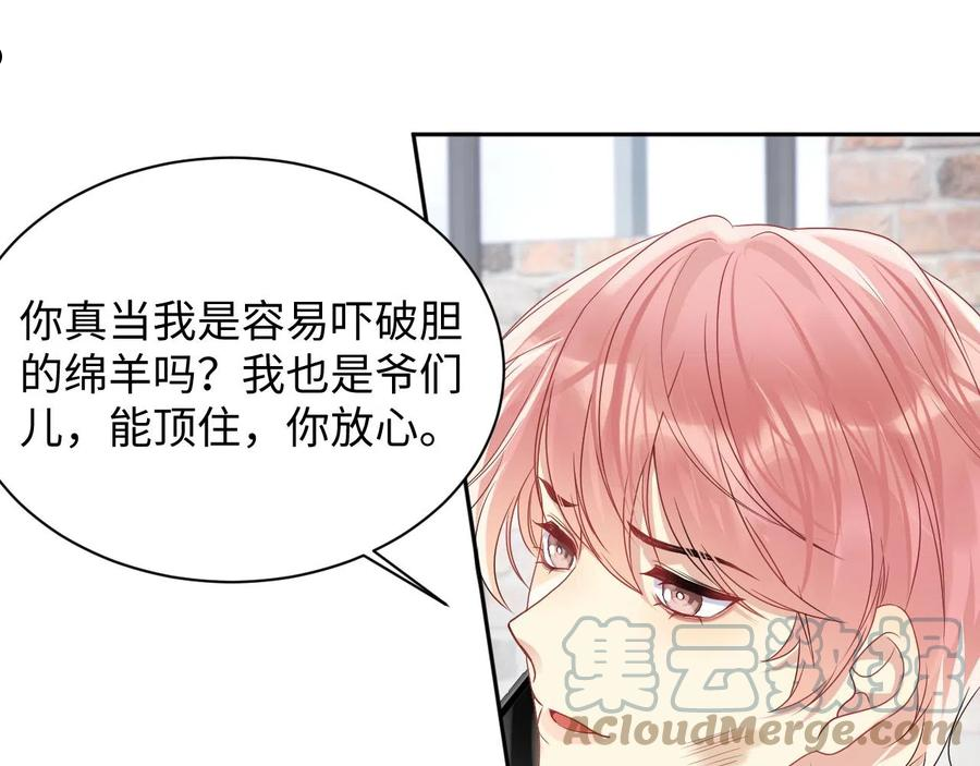 又被前男友盯上了漫画,第71话 你是我的无价之宝16图