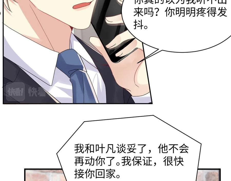 又被前男友盯上了漫画,第71话 你是我的无价之宝18图