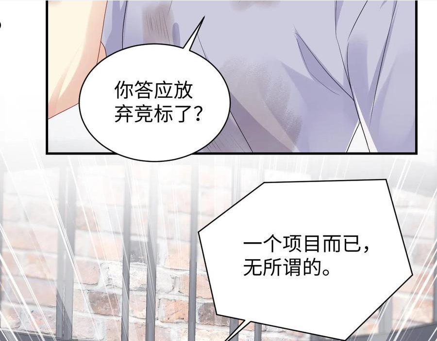 又被前男友盯上了漫画,第71话 你是我的无价之宝20图