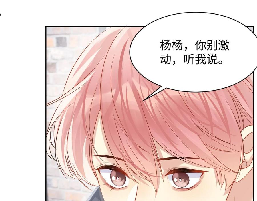 又被前男友盯上了漫画,第71话 你是我的无价之宝26图