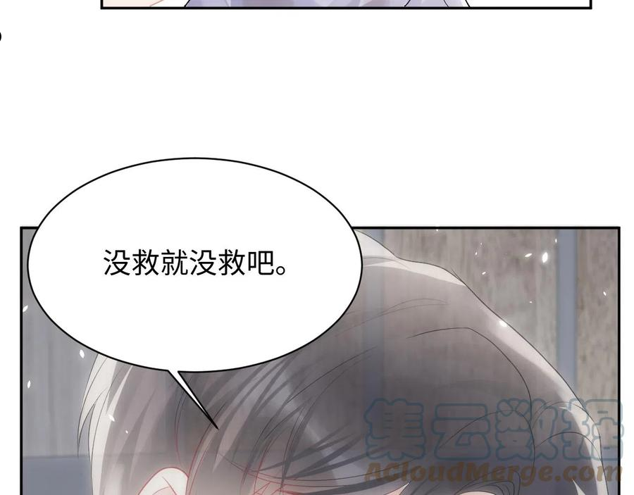 又被前男友盯上了漫画,第71话 你是我的无价之宝34图