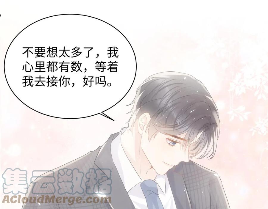 又被前男友盯上了漫画,第71话 你是我的无价之宝37图