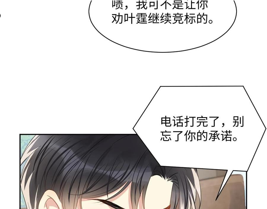 又被前男友盯上了漫画,第71话 你是我的无价之宝41图