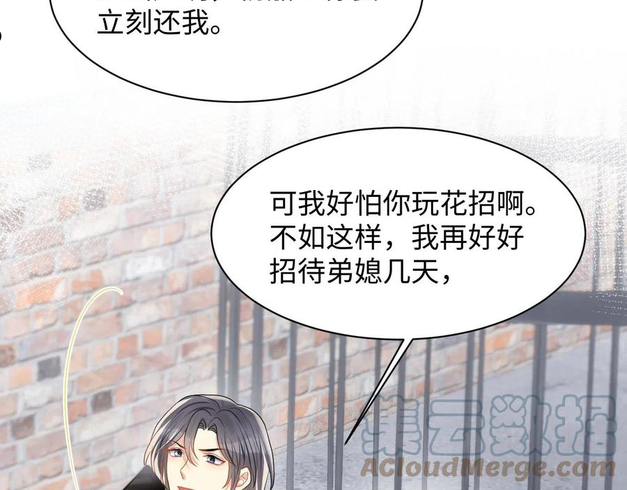 又被前男友盯上了漫画,第71话 你是我的无价之宝43图