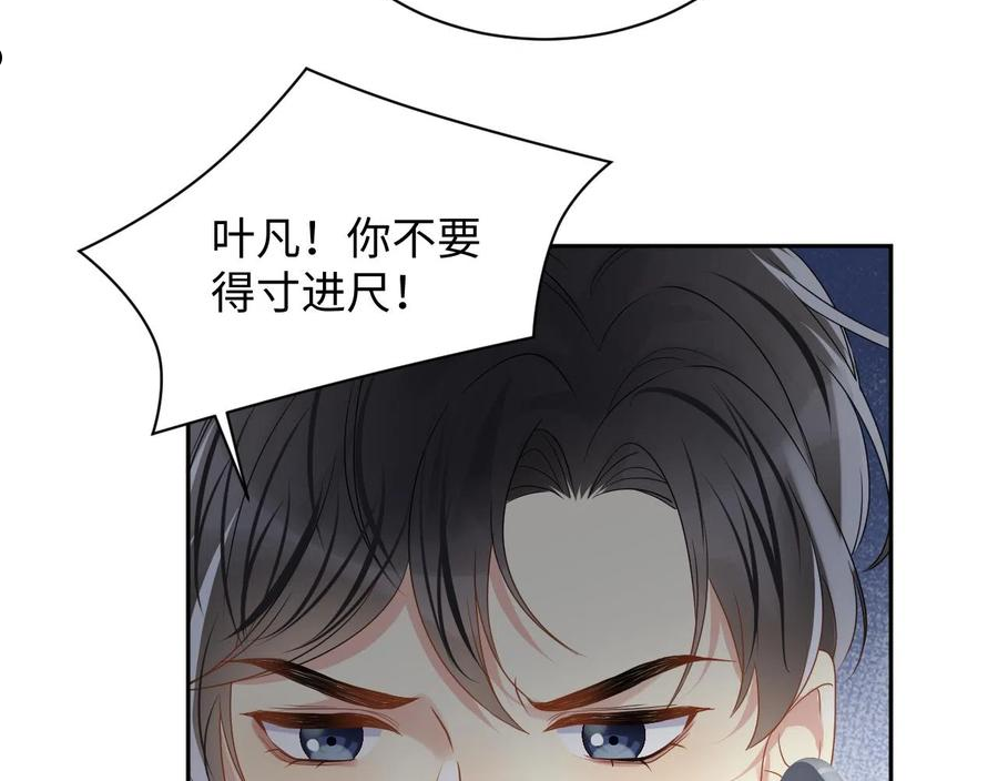 又被前男友盯上了漫画,第71话 你是我的无价之宝45图