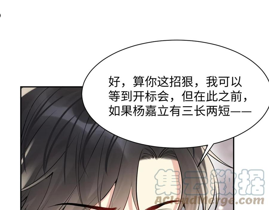 又被前男友盯上了漫画,第71话 你是我的无价之宝49图