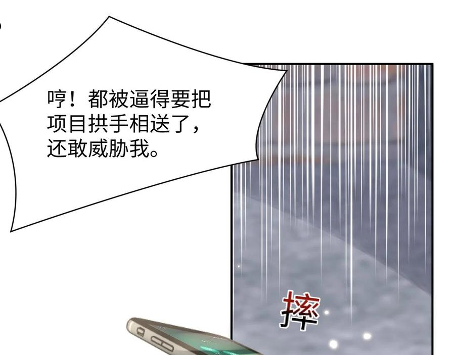 又被前男友盯上了漫画,第71话 你是我的无价之宝56图