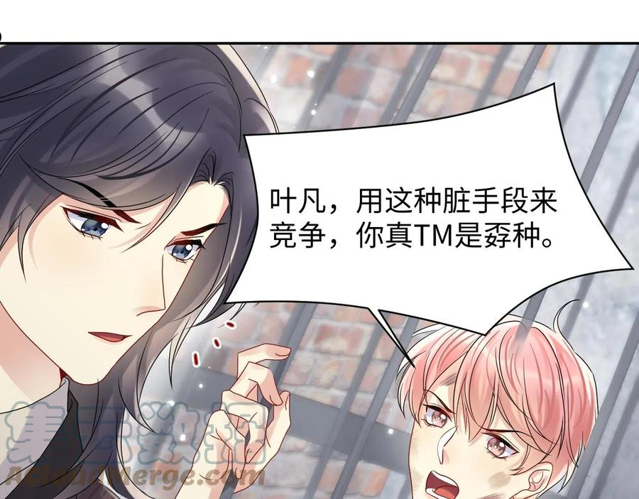 又被前男友盯上了漫画,第71话 你是我的无价之宝58图