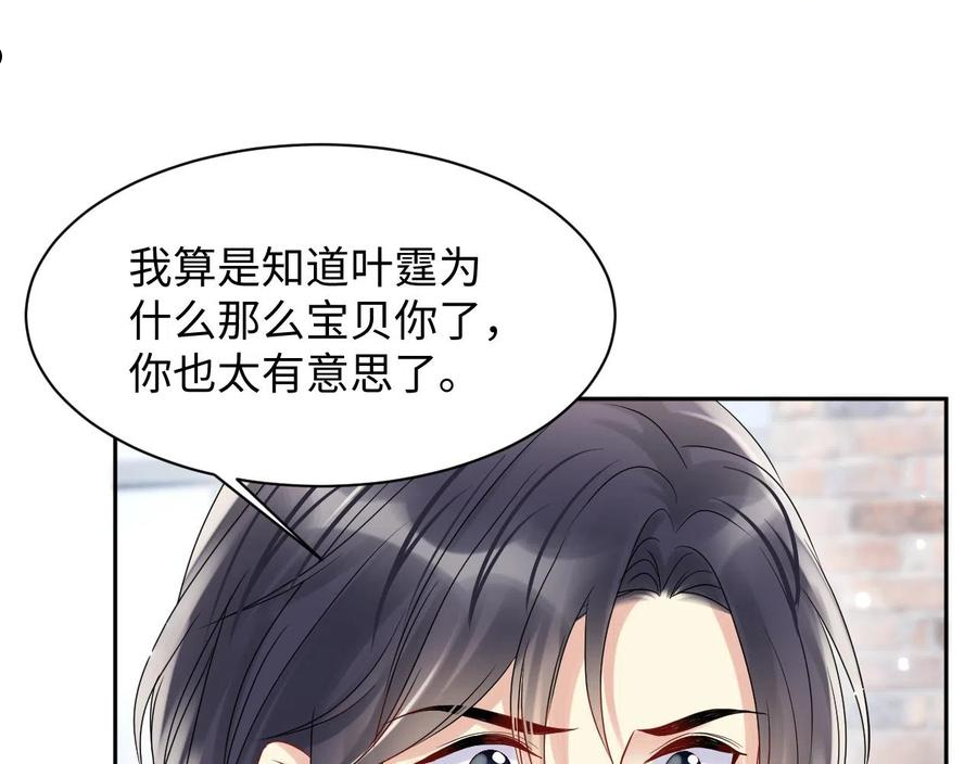 又被前男友盯上了漫画,第71话 你是我的无价之宝65图