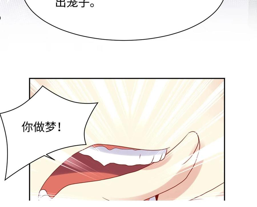 又被前男友盯上了漫画,第71话 你是我的无价之宝71图