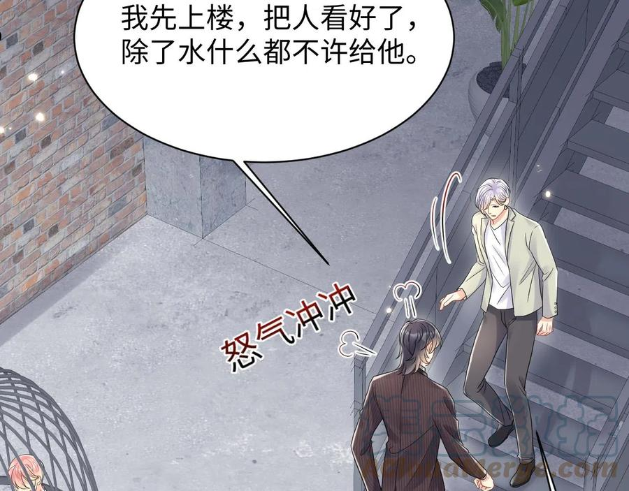 又被前男友盯上了漫画,第71话 你是我的无价之宝76图