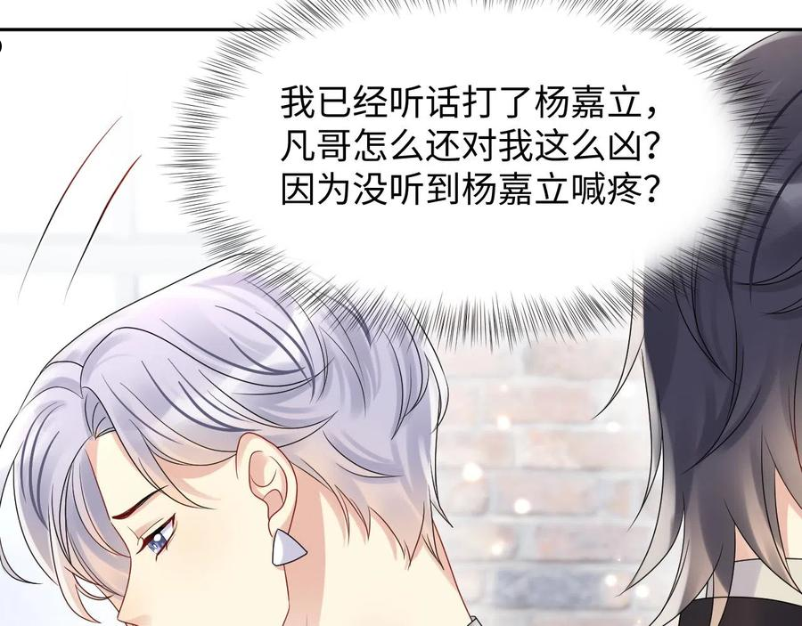 又被前男友盯上了漫画,第71话 你是我的无价之宝78图