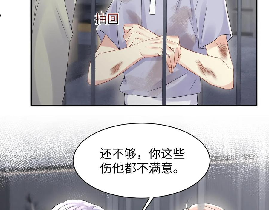 又被前男友盯上了漫画,第71话 你是我的无价之宝86图