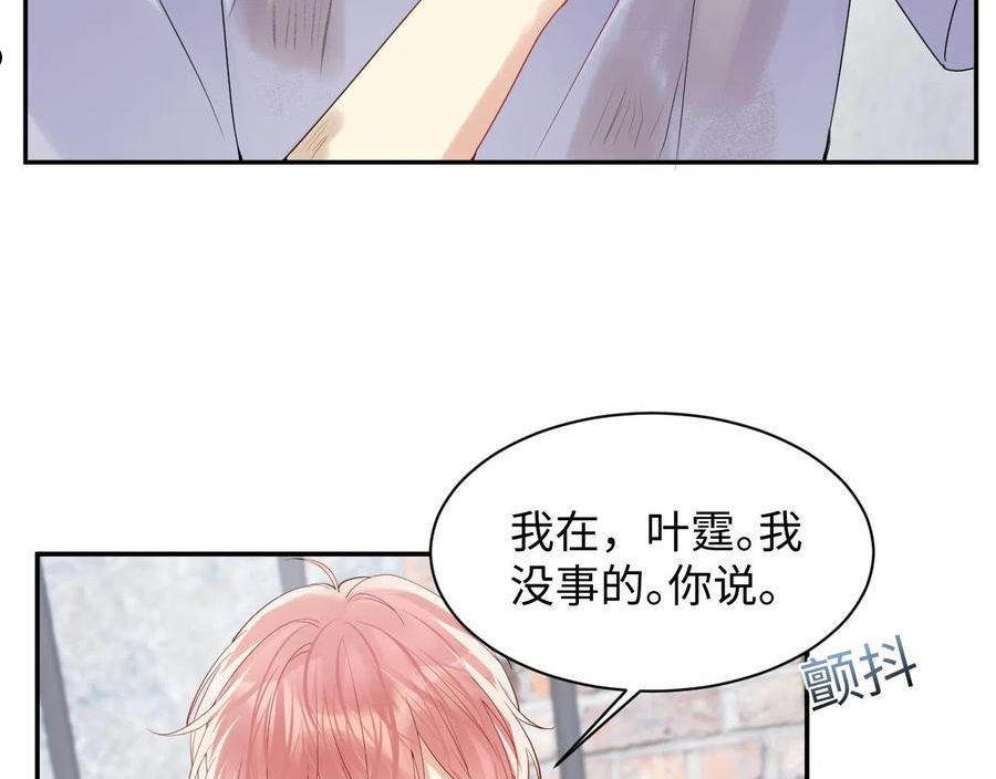 又被前男友盯上了漫画,第71话 你是我的无价之宝9图