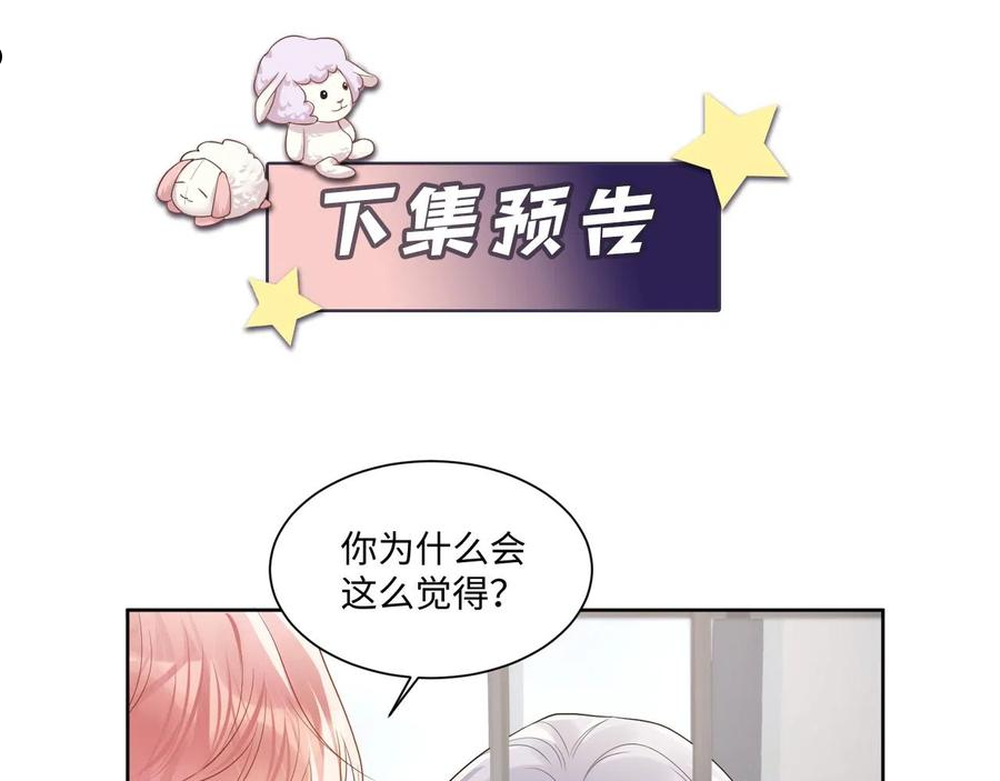 又被前男友盯上了漫画,第71话 你是我的无价之宝92图