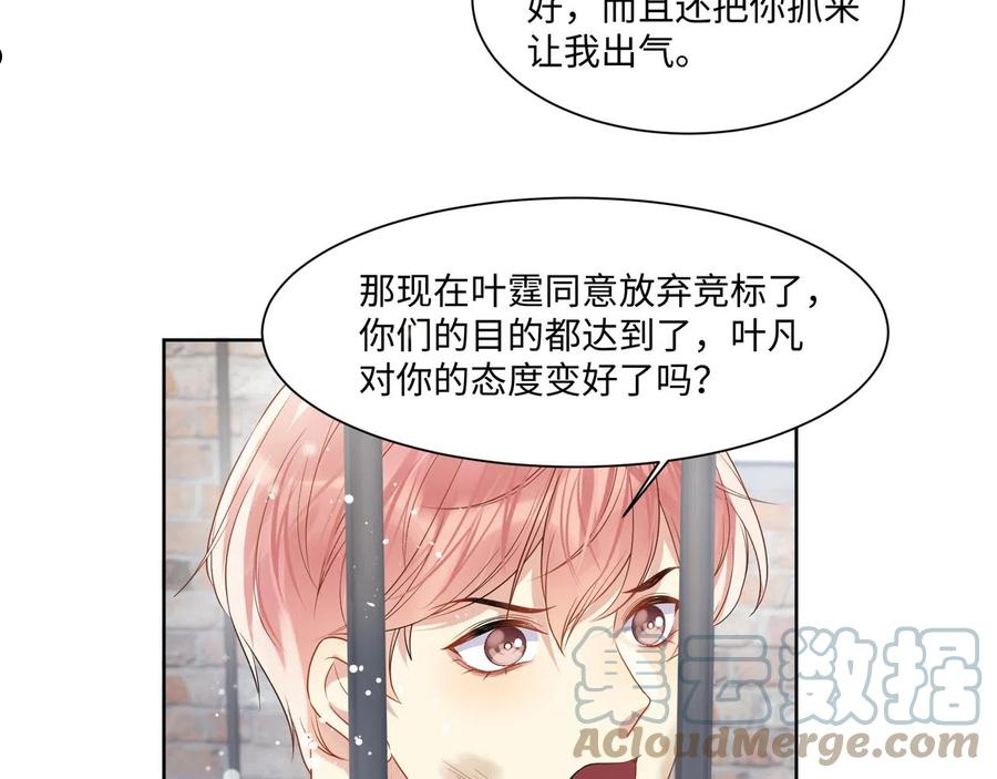 又被前男友盯上了漫画,第71话 你是我的无价之宝94图