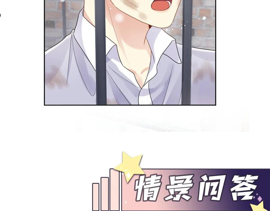 又被前男友盯上了漫画,第71话 你是我的无价之宝95图