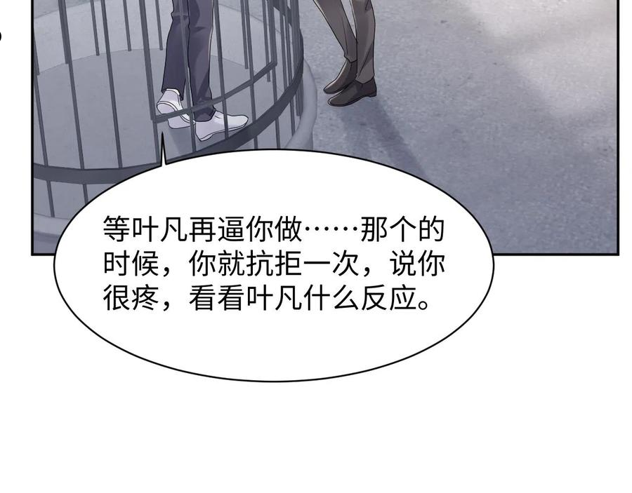 又被前男友盯上了漫画,第72话 试探王洋75图