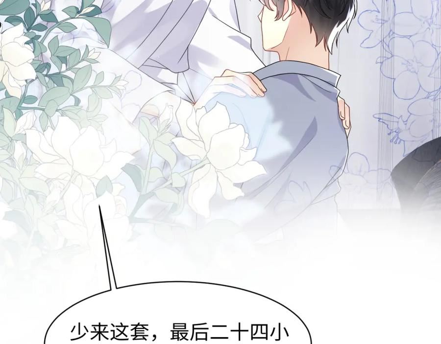 又被前男友盯上了漫画,第89话 主动24图