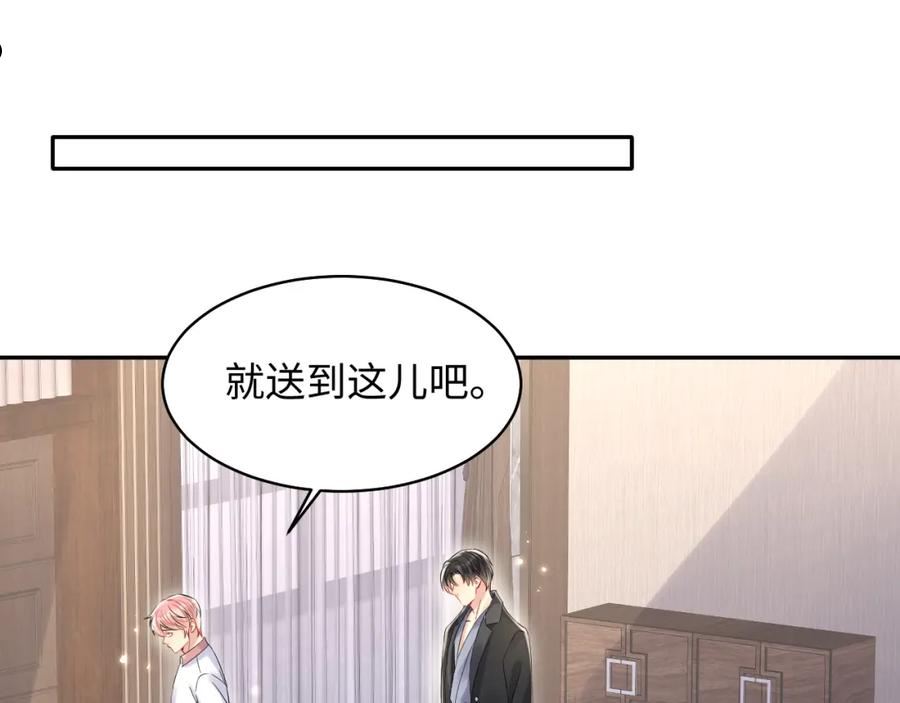 又被前男友盯上了漫画,第89话 主动48图