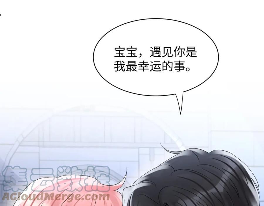 又被前男友盯上了漫画,第89话 主动67图